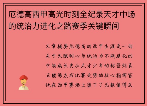 厄德高西甲高光时刻全纪录天才中场的统治力进化之路赛季关键瞬间