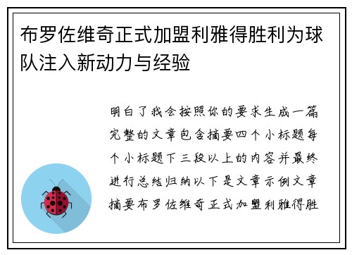 布罗佐维奇正式加盟利雅得胜利为球队注入新动力与经验