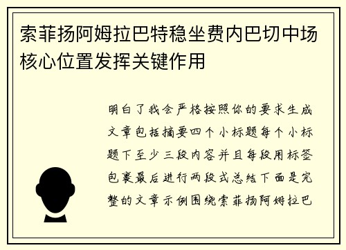 索菲扬阿姆拉巴特稳坐费内巴切中场核心位置发挥关键作用