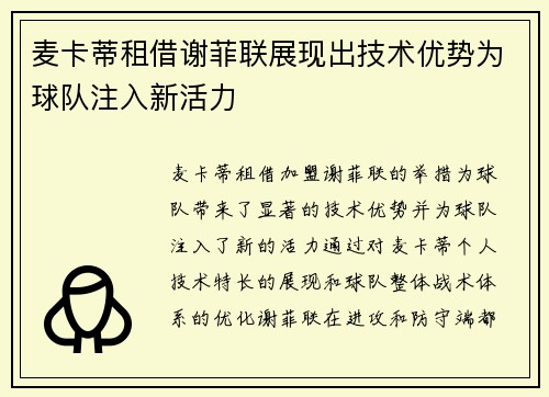 麦卡蒂租借谢菲联展现出技术优势为球队注入新活力 麦卡蒂租借谢菲联展现出技术优势为球队注入新活力